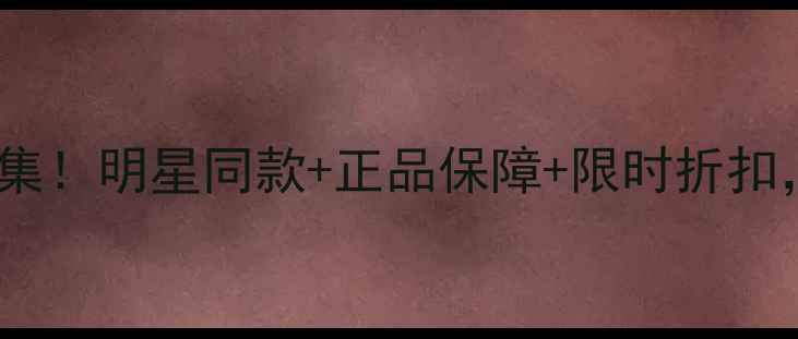 万凤珠宝官网爆款合集明星同款正品保障限时折扣手把手教你选对珠宝