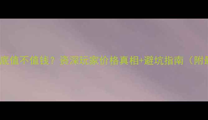 云南翡翠到底值不值钱资深玩家价格真相避坑指南附最新报价表