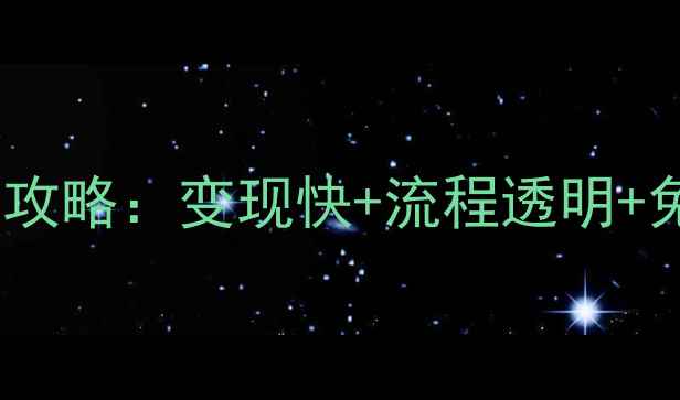 图片 🔥北京上海黄金饰品回收全攻略：变现快+流程透明+免费鉴定！附3大避坑指南🔥