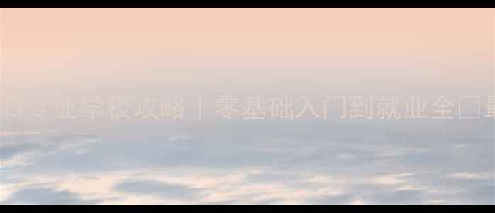 图片 🔥北京珠宝玉石专业学校攻略｜零基础入门到就业全💎最新招生信息2