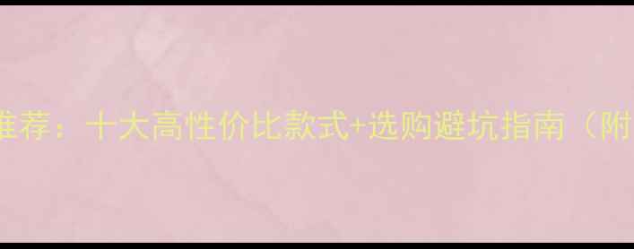 图片 🔥男士银饰推荐：十大高性价比款式+选购避坑指南（附品牌清单）2