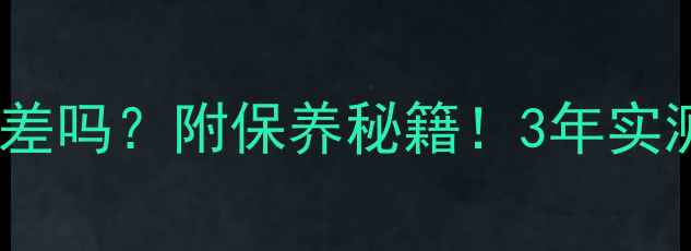 图片 🔥翡翠戴久了会变差吗？附保养秘籍！3年实测佩戴变化全公开1