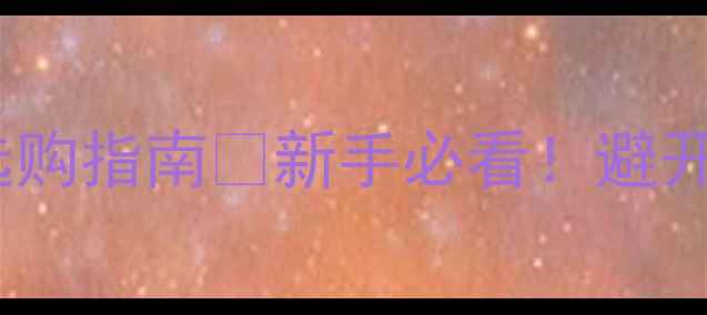 图片 🔥翡翠水路形成原因+鉴别技巧+选购指南💎新手必看！避开水路翡翠雷区！附科学检测方法1