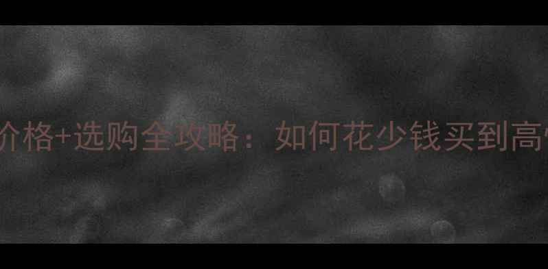 藕粉地翡翠手镯价格选购全攻略如何花少钱买到高性价比国风手镯
