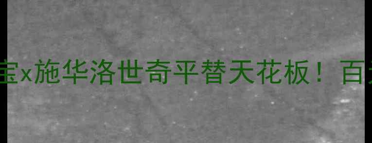 图片 🔥轻奢爆款｜博金珠宝x施华洛世奇平替天花板！百元穿出万元高级感✨2
