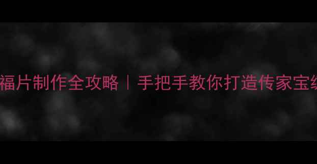 图片 🔮翡翠五福片制作全攻略｜手把手教你打造传家宝级首饰💎2