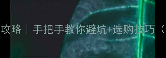 黄金纯度检测全攻略手把手教你避坑选购技巧附实验室实拍图