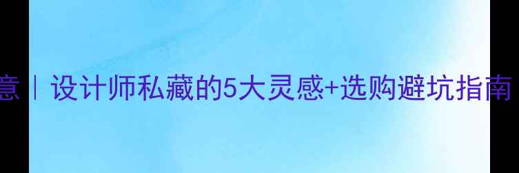 蜻蜓首饰的绝美寓意设计师私藏的5大灵感选购避坑指南附天然材质清单